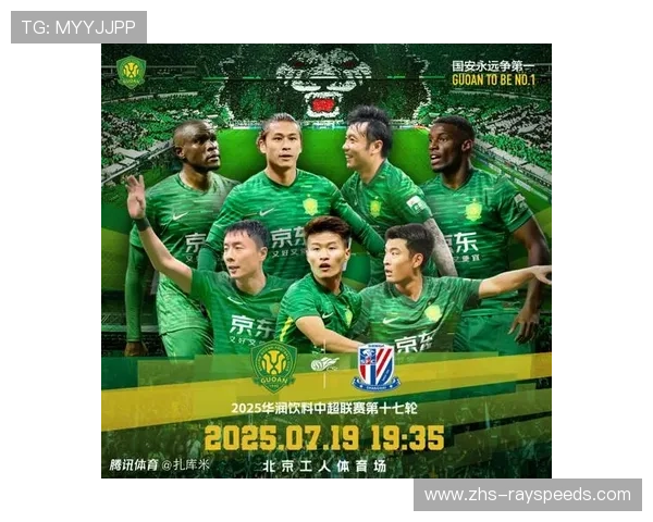 国安vs海港天王山之战，积分榜位置易主