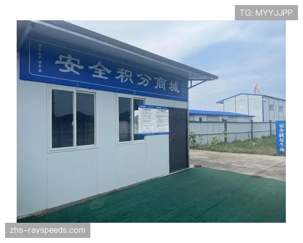 安全积分奖励制度建立，参与社区安全管理可兑换观赛权益